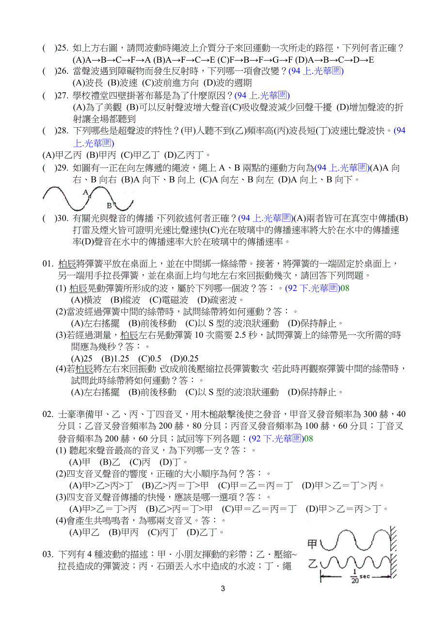 台师文理补习班国一上自然周考卷第03篇-新竹台师补习班_第3页