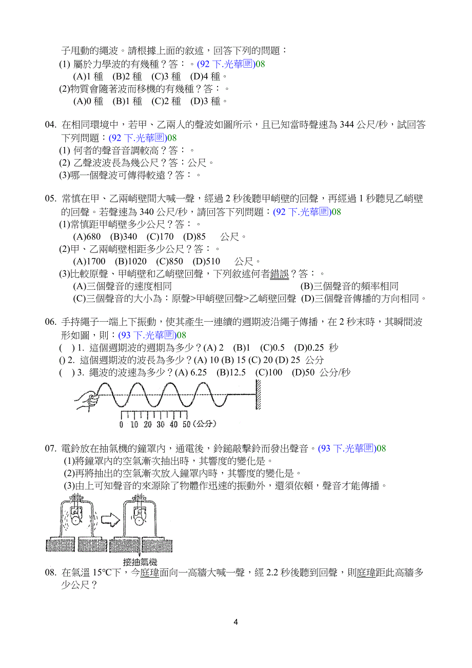 台师文理补习班国一上自然周考卷第03篇-新竹台师补习班_第4页