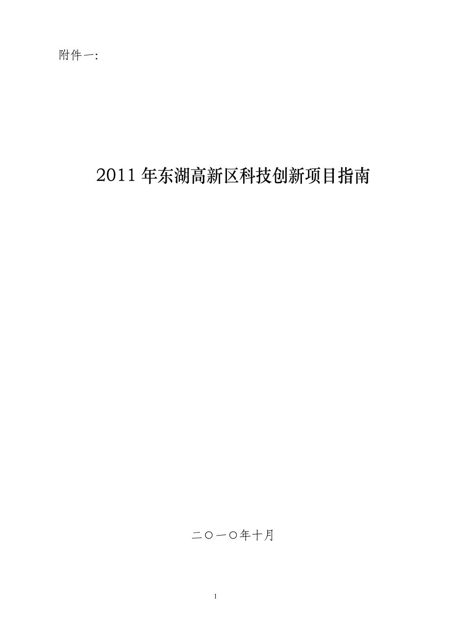 一 - 武汉东湖新技术开发区_第1页