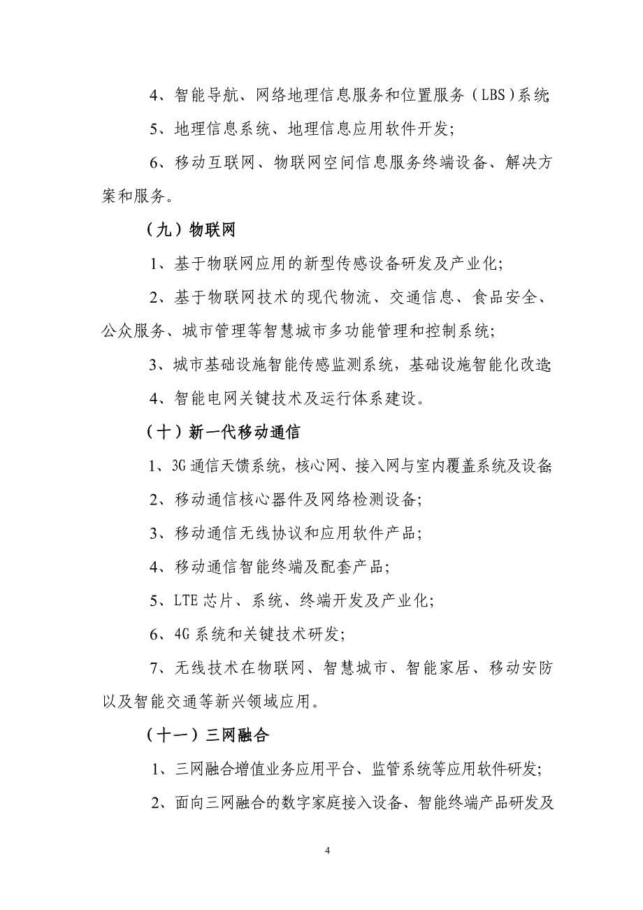 一 - 武汉东湖新技术开发区_第5页