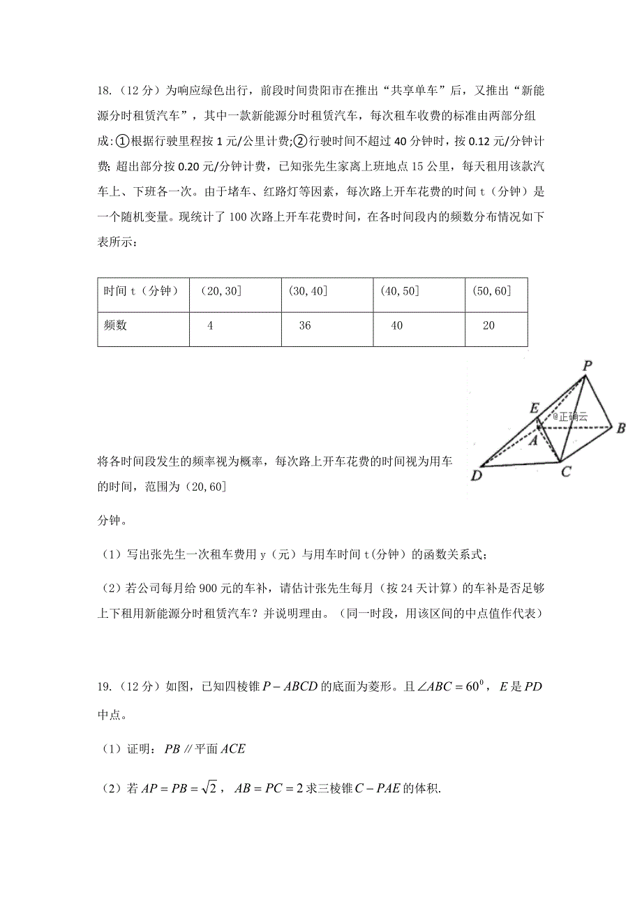 贵州省2019届高三第六次模拟考试数学（文）试卷_第4页