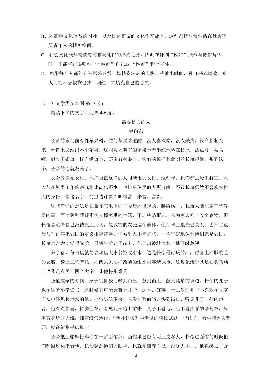 安徽省六安市舒城中学17—18学年下学期高二期中考试语文试题（附答案）$841244_第3页