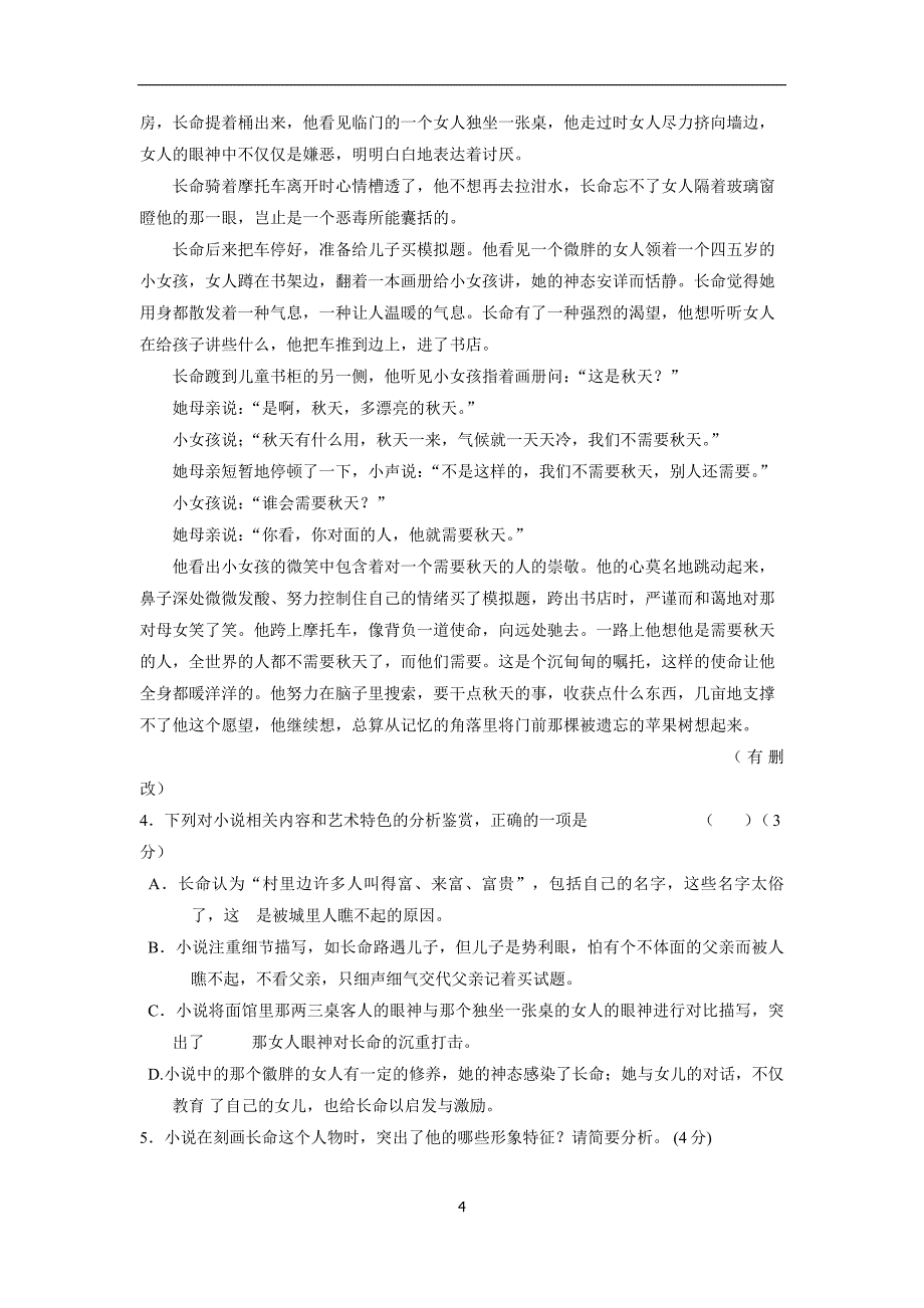 安徽省六安市舒城中学17—18学年下学期高二期中考试语文试题（附答案）$841244_第4页