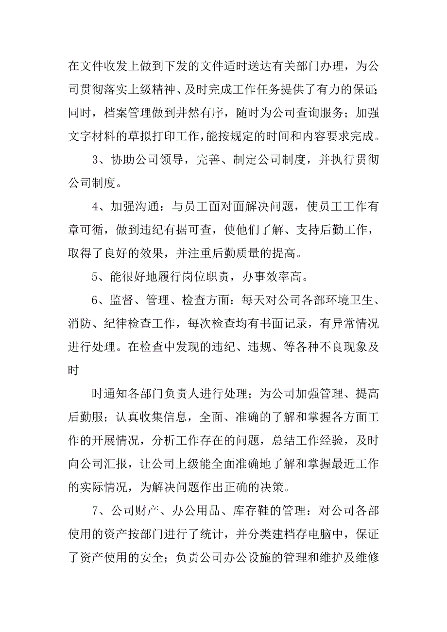 新年行政工作总结和计划模板.doc_第4页