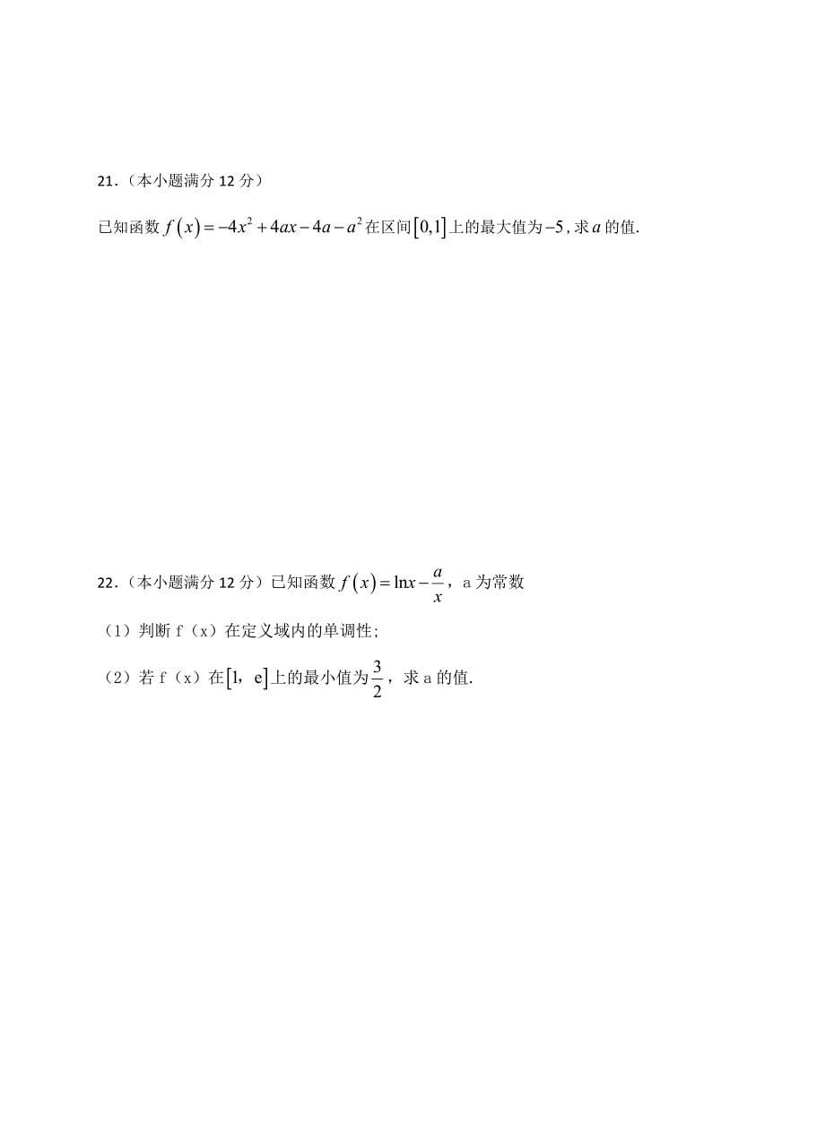 江西省上饶二中2019届高三上学期第二次月考数学（文）试卷含答案_第5页