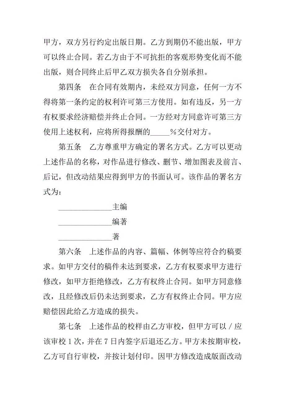 有关光盘出版合同.doc_第2页