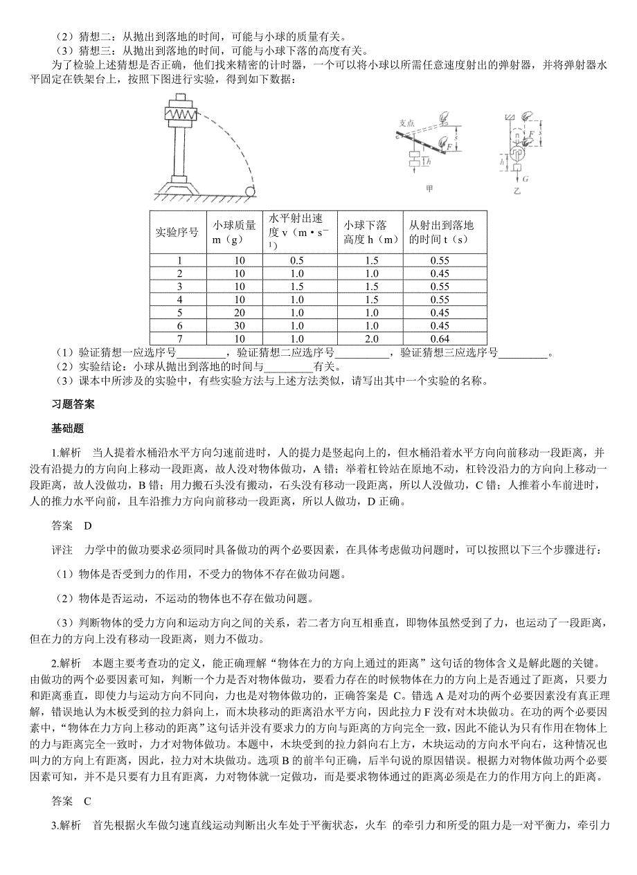 11.1功习题精选_第3页