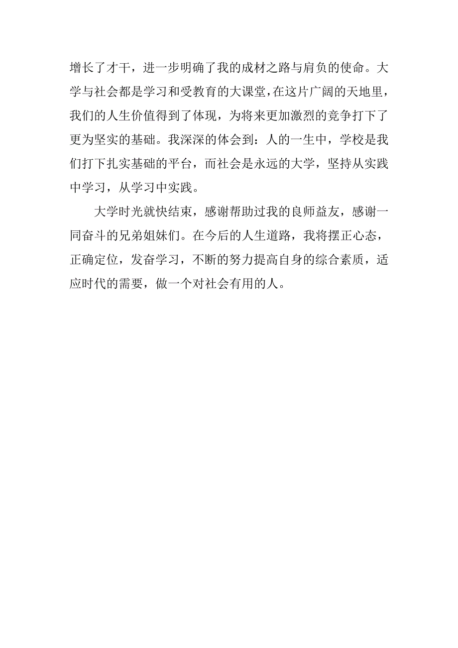 工业设计专业应届生自我评价1000字.doc_第3页