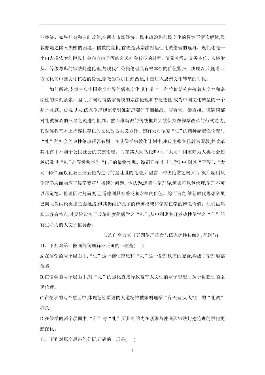 河北省正定县第三中学17—18学年高二5月月考语文试题（附答案）$857480_第5页