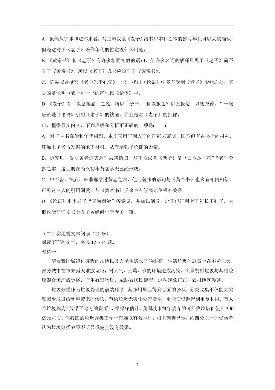 福建省晋江市17—18学年上学期高一期中考试语文试题（附答案）$838446_第4页