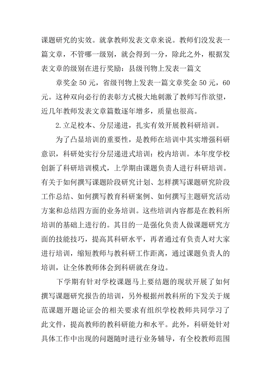 教科研年终工作总结ppt模板.doc_第3页