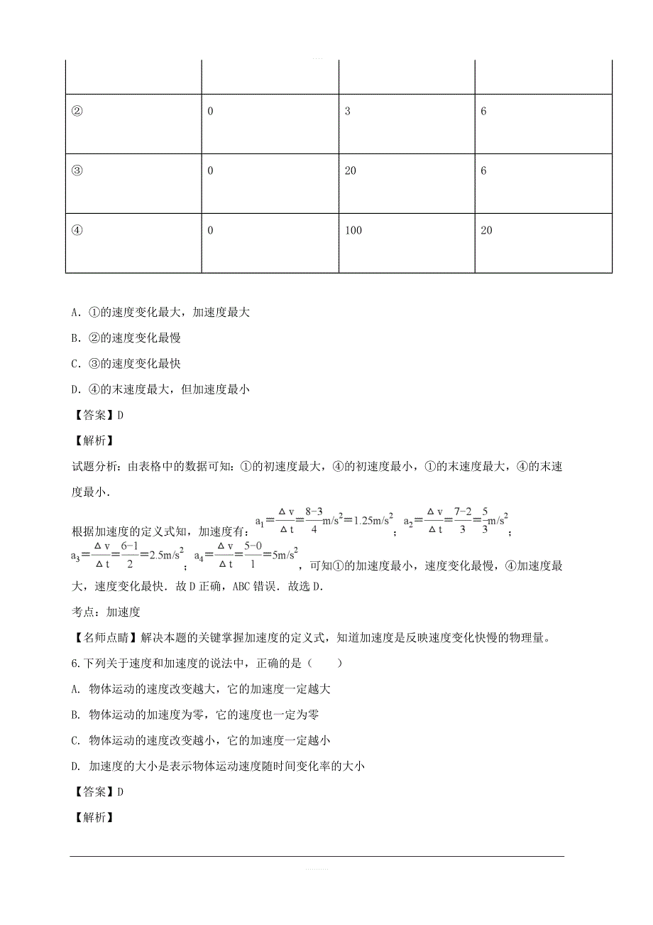 江苏省沭阳县修远中学2018-2019学年高一上学期第一次月考物理试题附答案解析_第3页