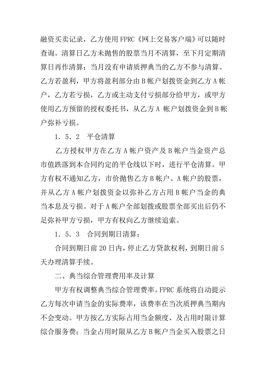 证券质押典当合同模板.doc_第3页