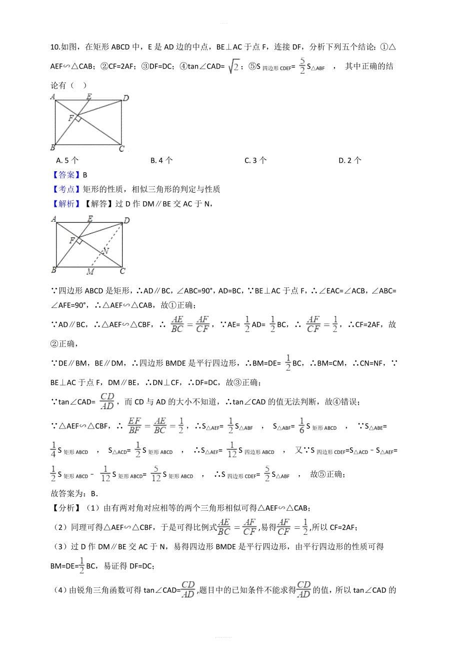 2018年湖北省仙桃市数学中考模拟试卷（一）含答案解析_第5页