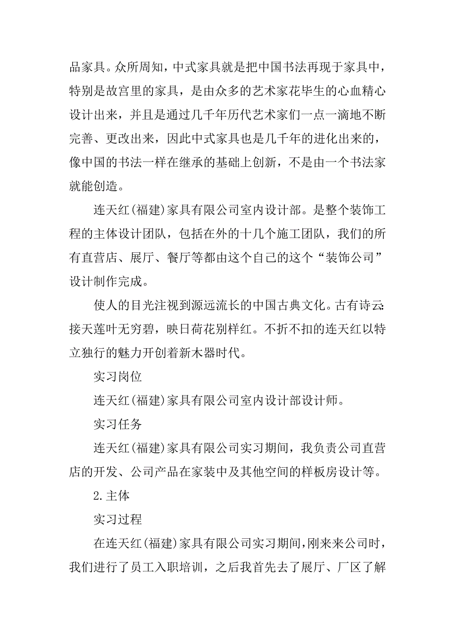 室内设计实习小结【三篇】.doc_第2页