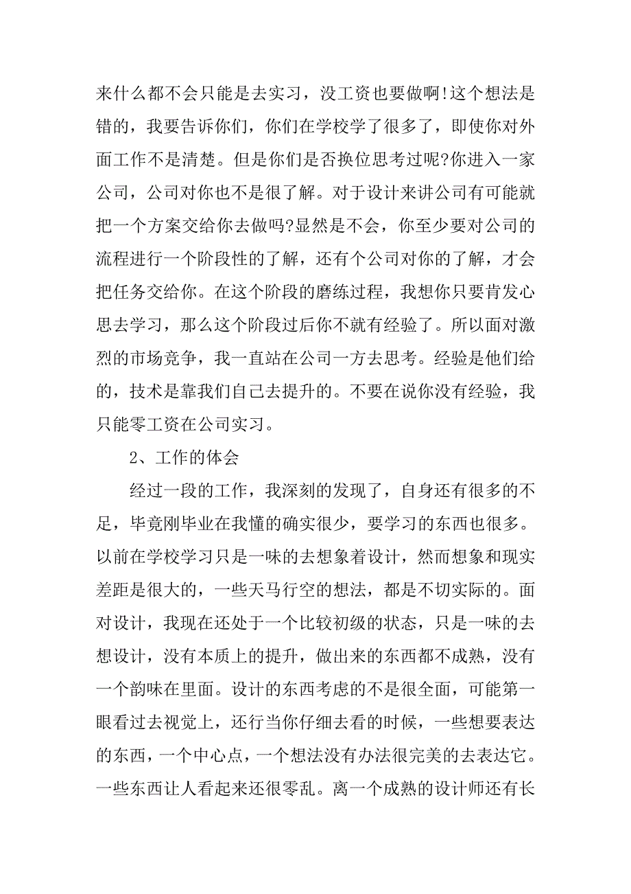 室内设计实习小结【三篇】.doc_第4页