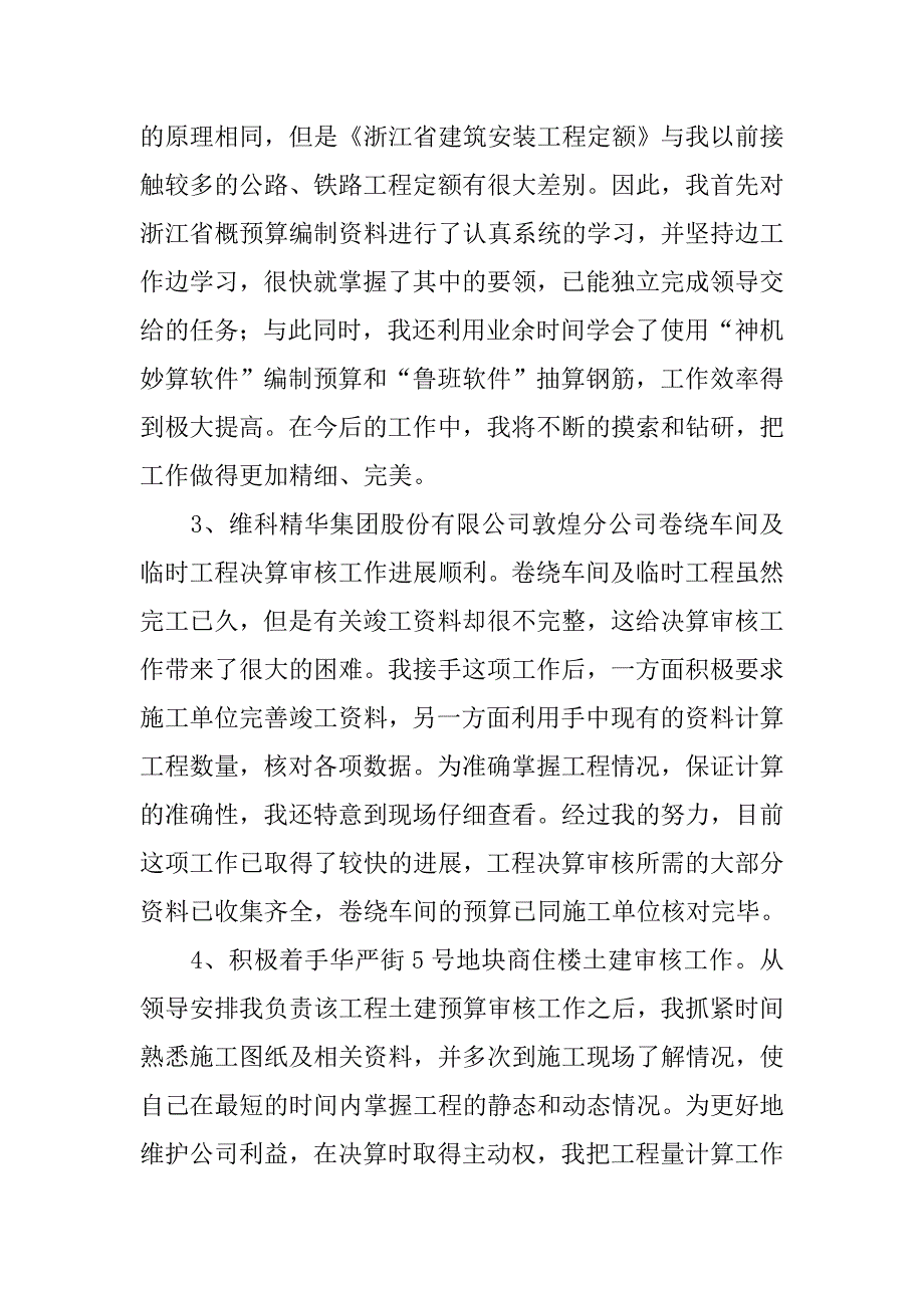 工程建设单位转正工作总结600字.doc_第2页