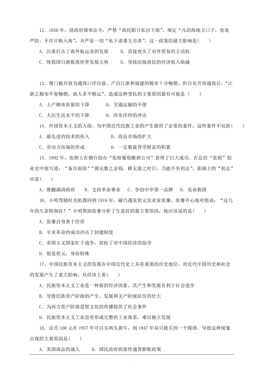 山东省微山县第二中学2018-2019学年高一下学期第二学段教学质量监测历史试题附答案_第3页