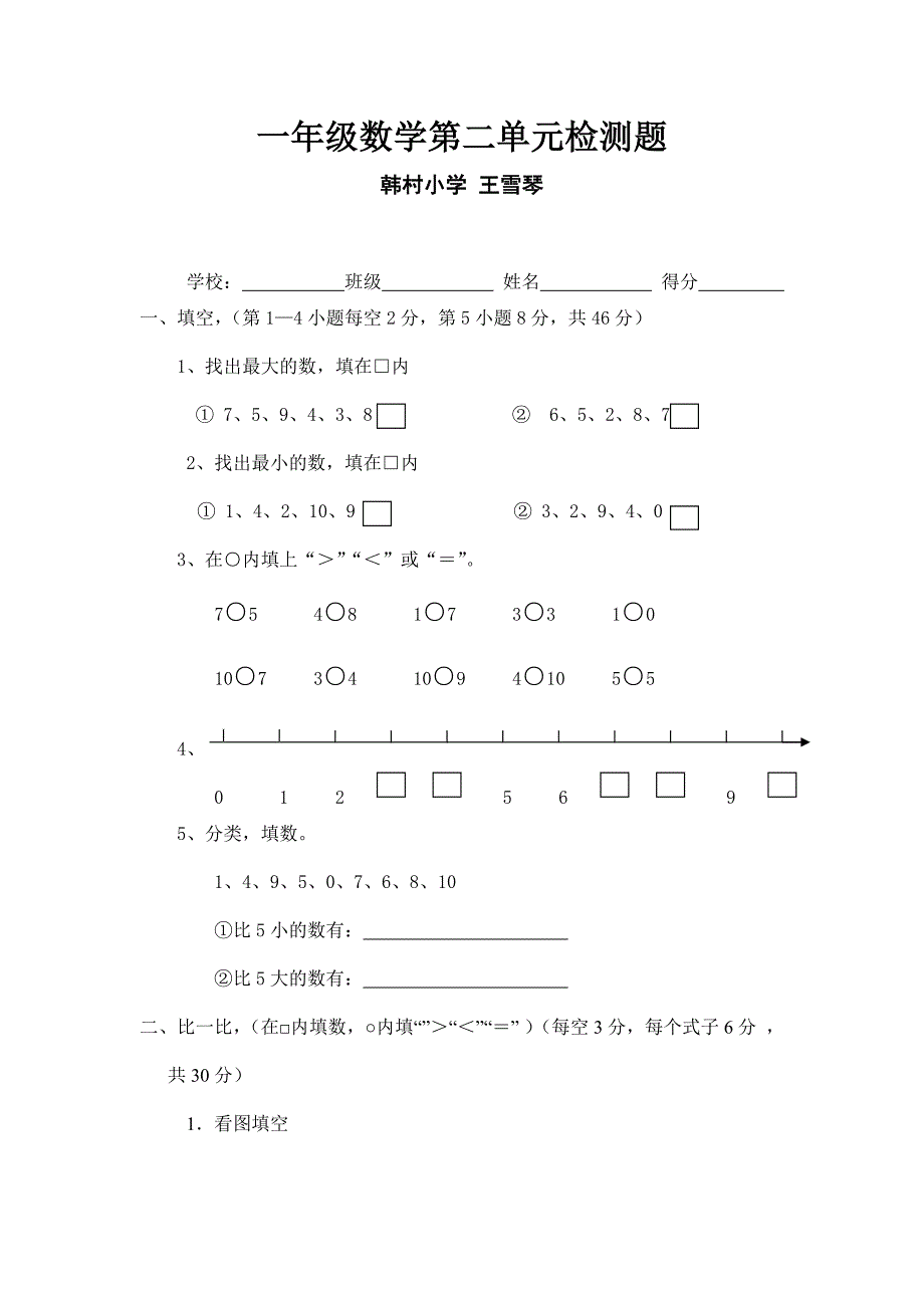 北师大版一年级数学第二单元检测题_第1页