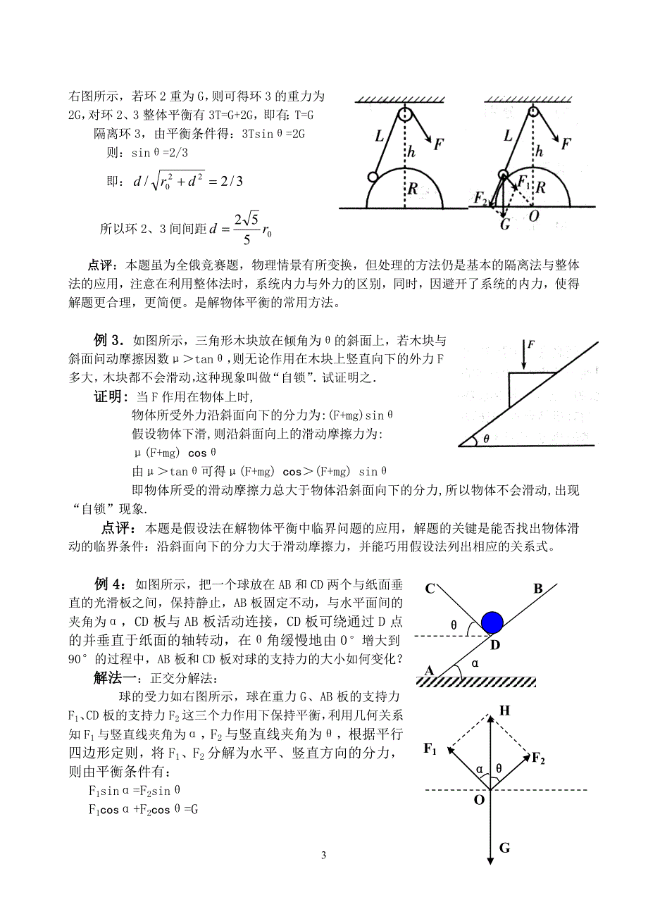 力 物体的平衡 典型例题_第3页