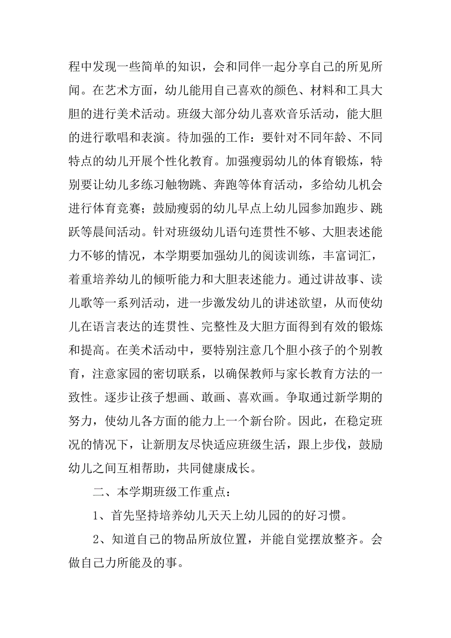 幼儿园中班班务计划第一学期样本.doc_第2页