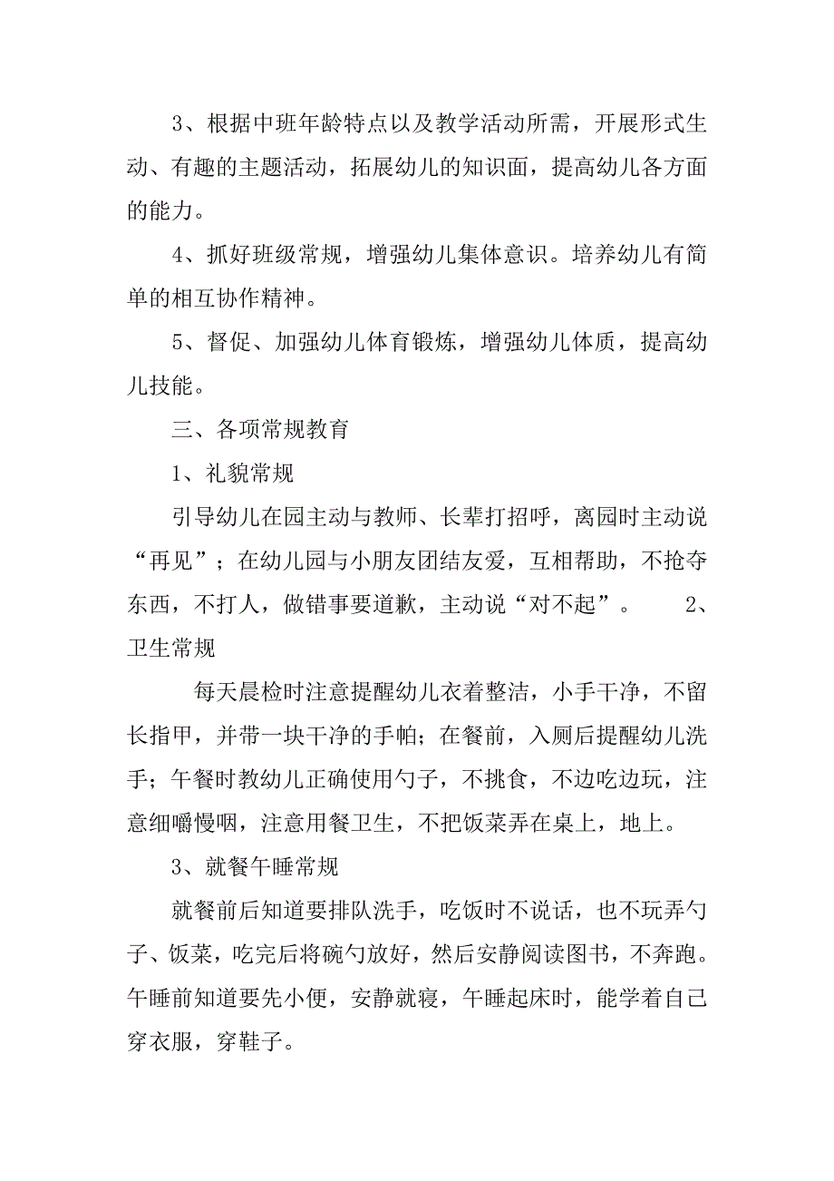 幼儿园中班班务计划第一学期样本.doc_第3页