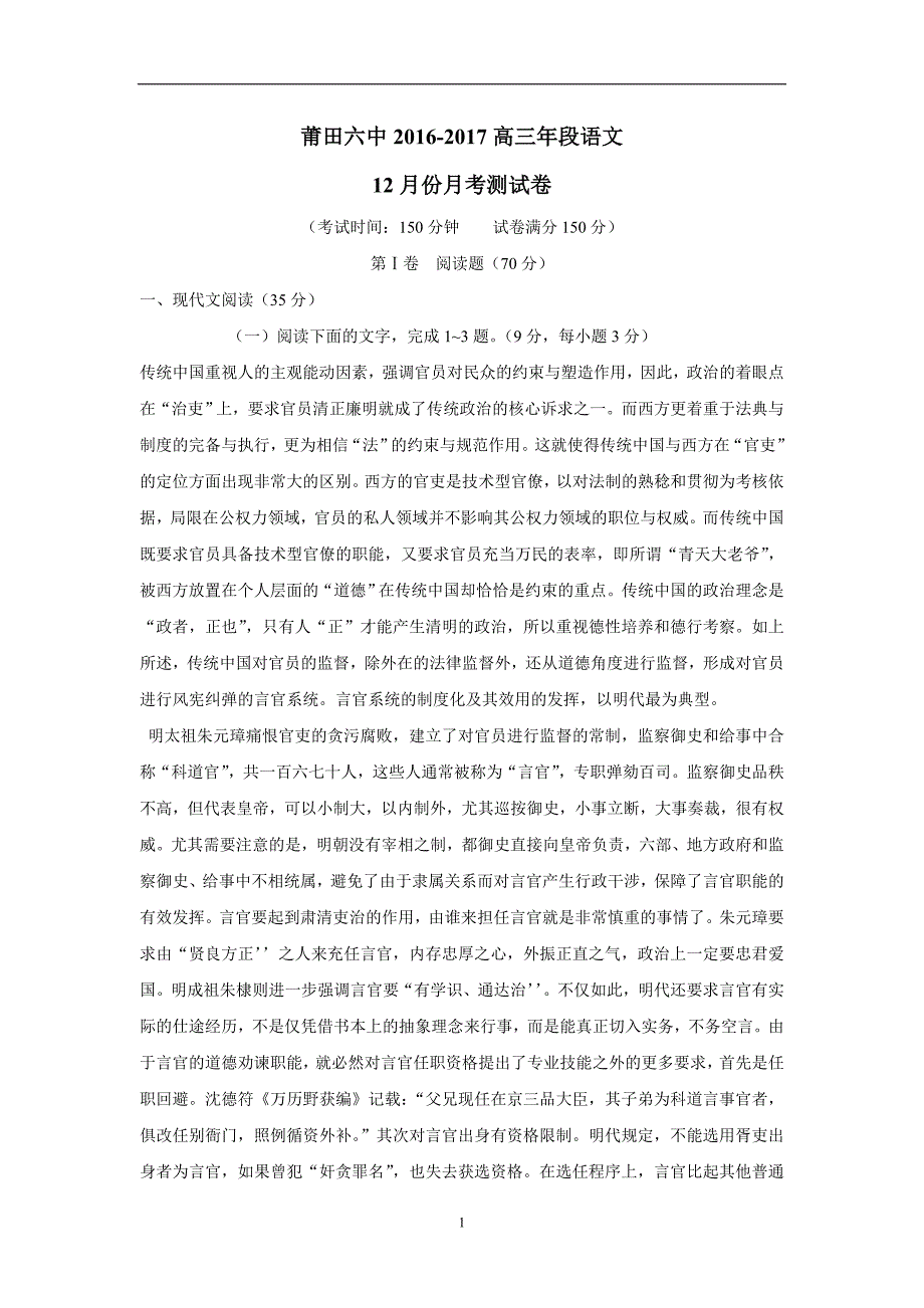 福建省2017届高三上学期第二次月考语文试题（附答案）$745989_第1页