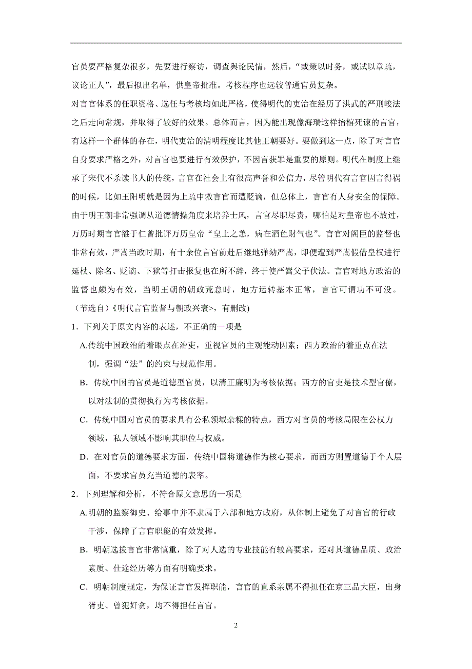 福建省2017届高三上学期第二次月考语文试题（附答案）$745989_第2页