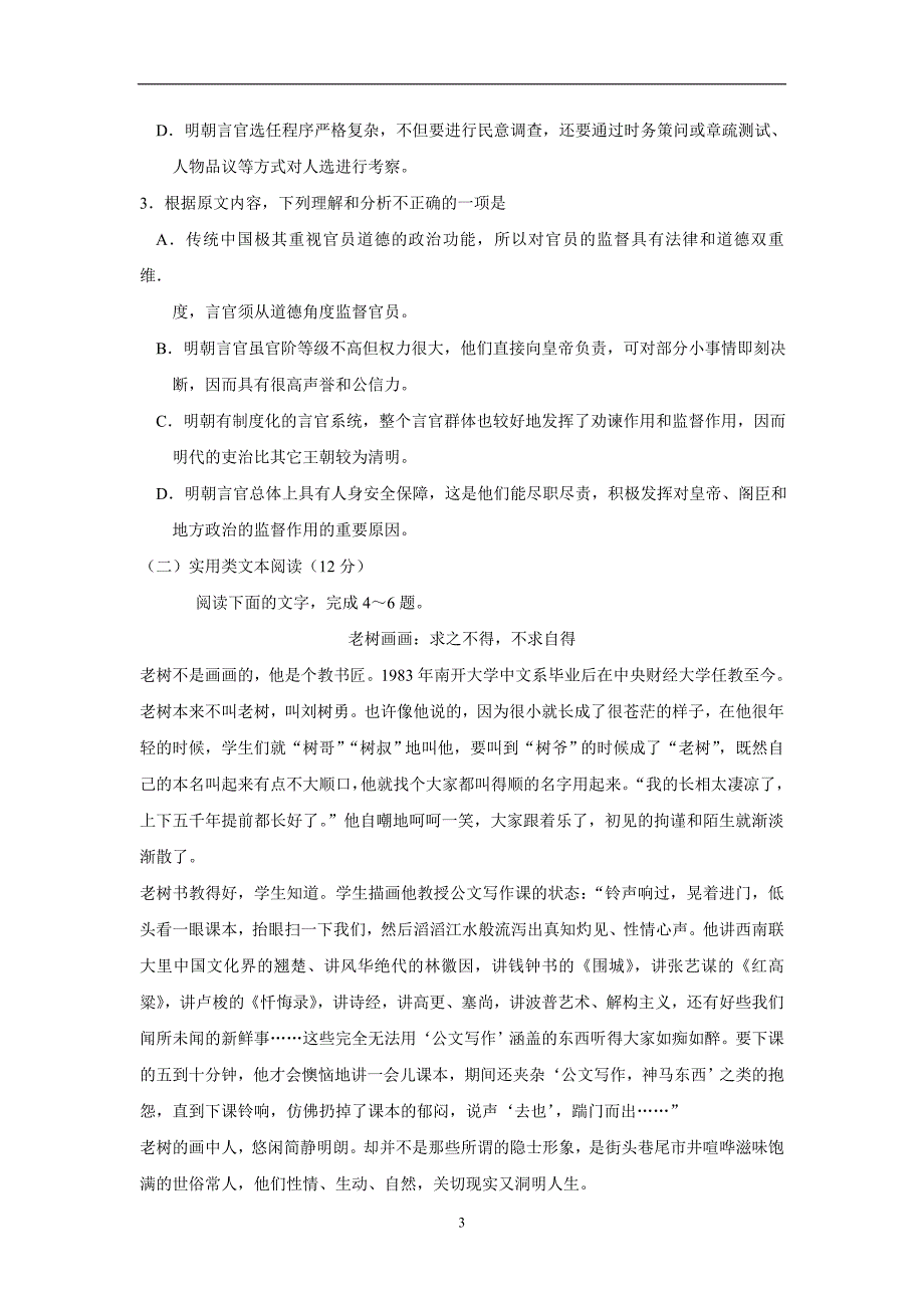 福建省2017届高三上学期第二次月考语文试题（附答案）$745989_第3页