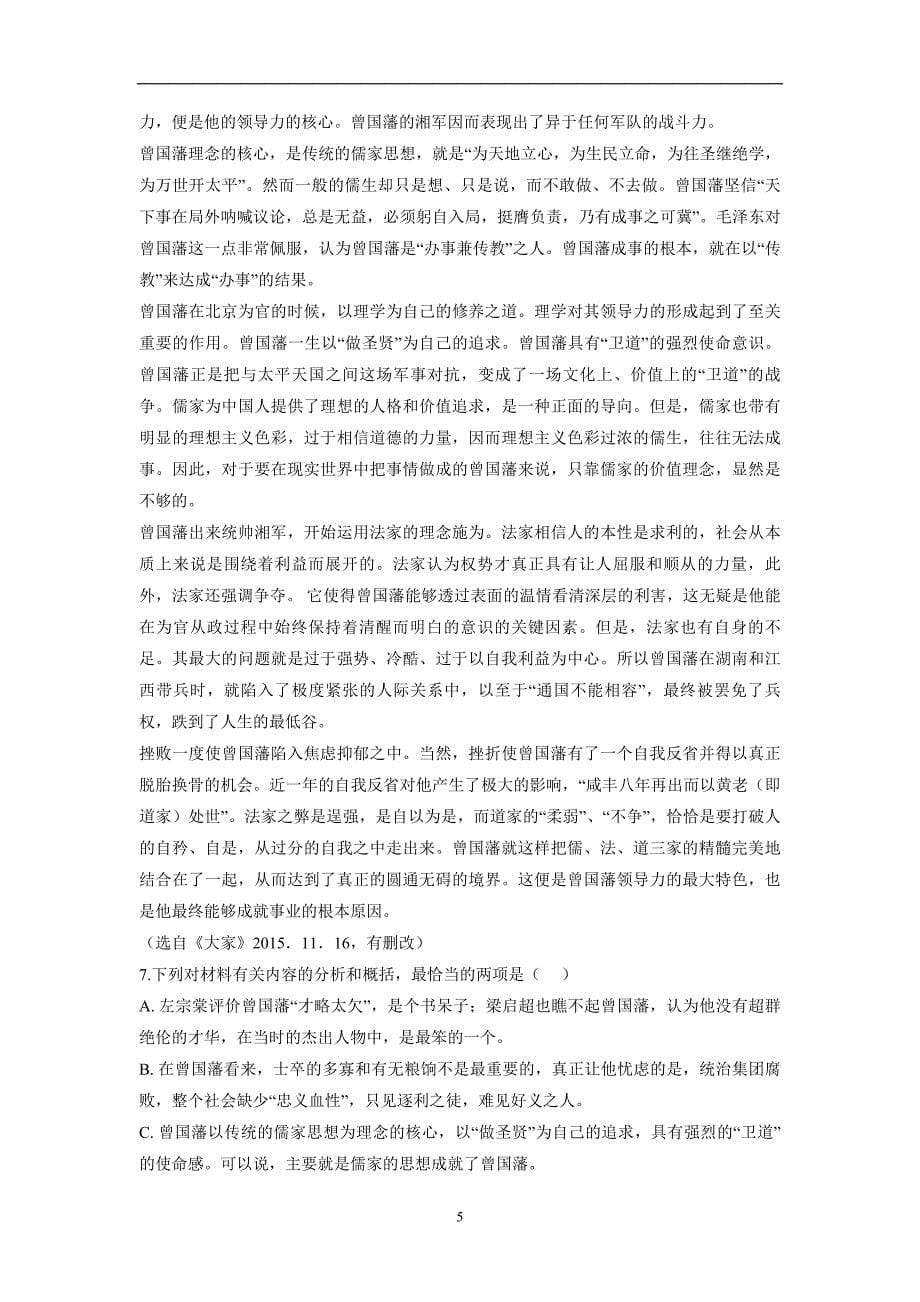 河北省衡水中学滁州分校17—18学年下学期高一第一次月考语文试题（附答案）$840334_第5页