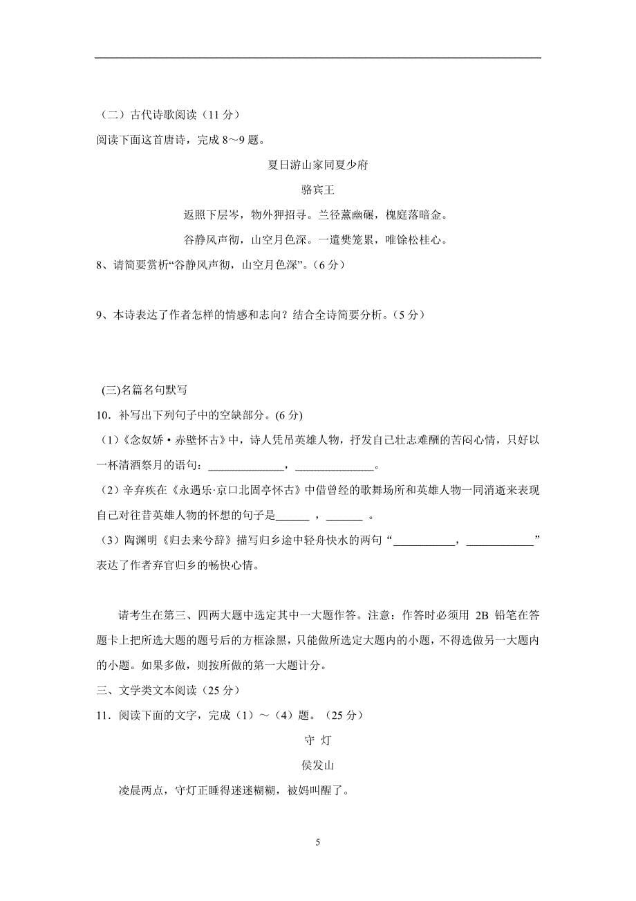 广东省17—18学年下学期高二第二次月考语文试题（附答案）$865153_第5页