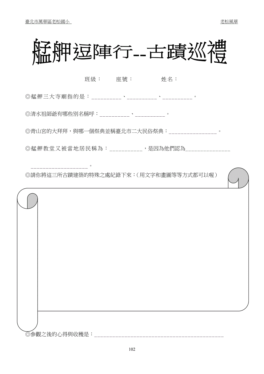 台北市万华区老松国民小学学校本位课程教学活动设计_第2页