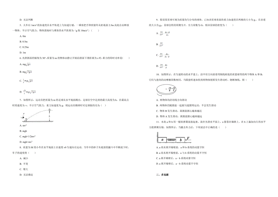 【100所名校】陕西省2016-2017学年实验班高一（下）期中物理试卷_第2页