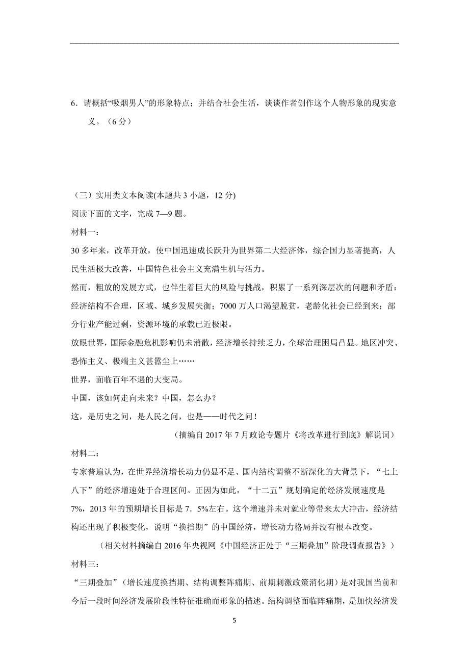 江西省南康中学17—18学年下学期高一第二次月考语文试题（附答案）$844566_第5页