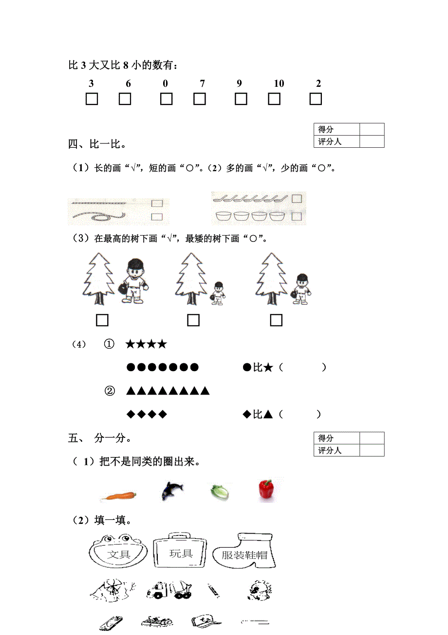 北师大版一年级数学下册期中试题_第2页