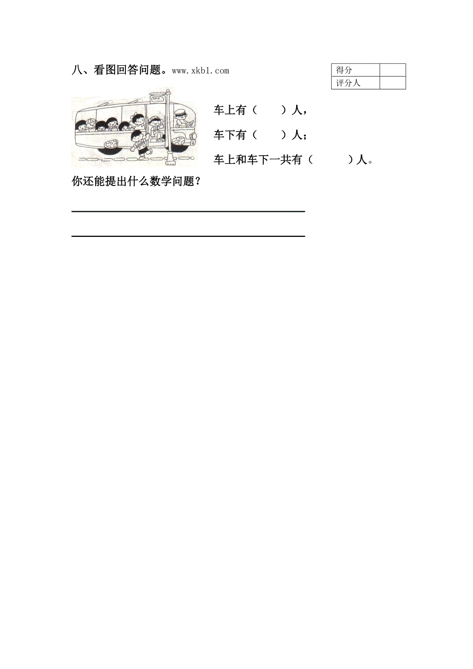 北师大版一年级数学下册期中试题_第4页