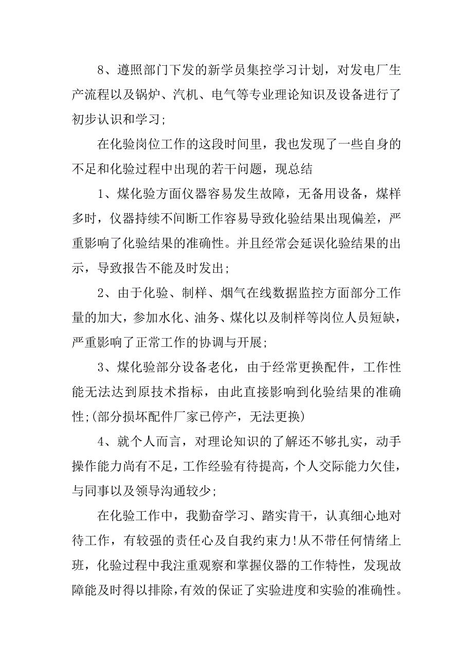 试用期工作总结新选.doc_第2页