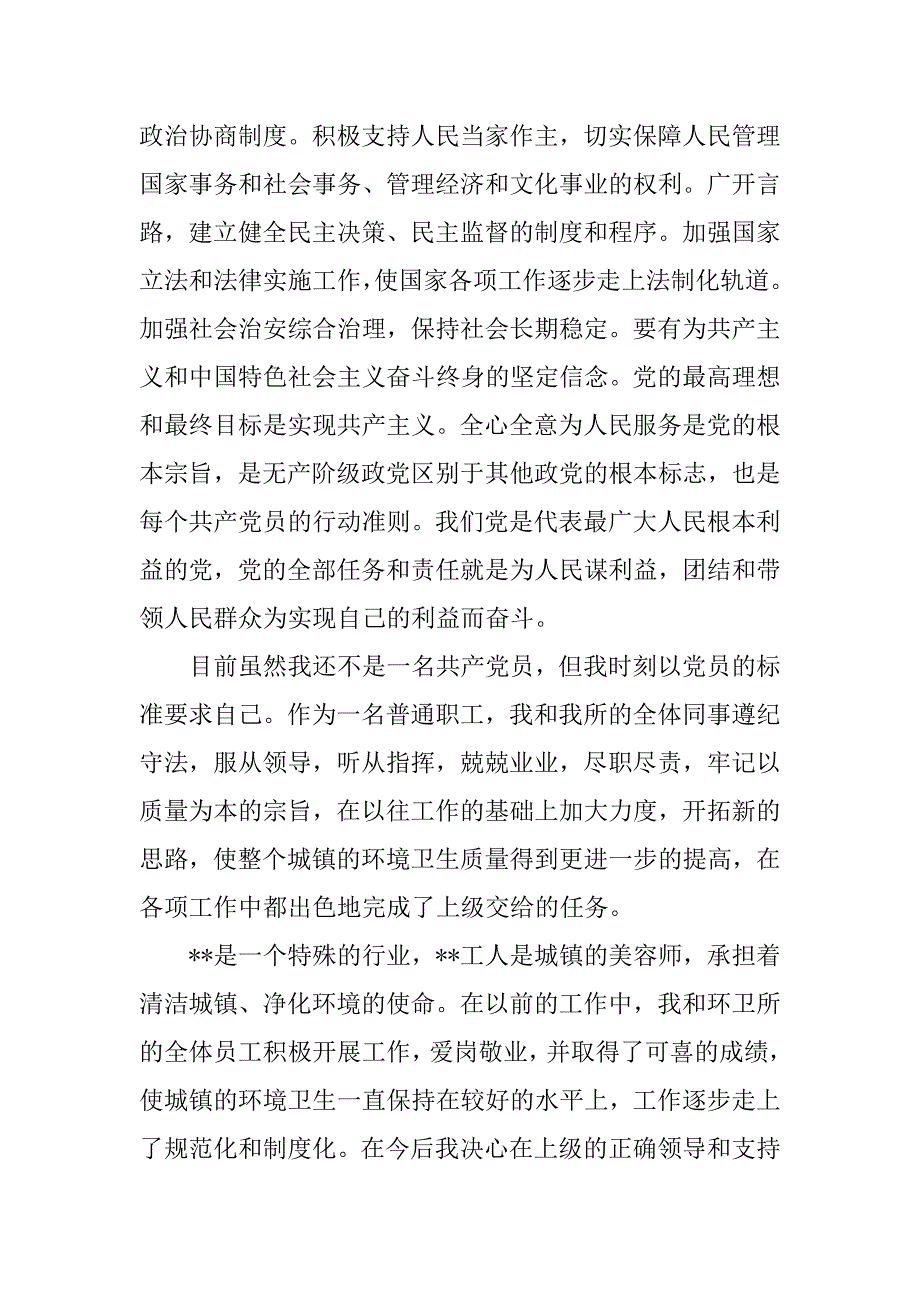 工厂普通工人入党申请书.doc_第2页