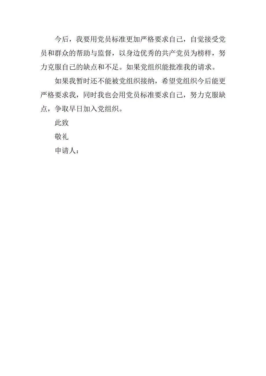 工厂普通工人入党申请书.doc_第4页