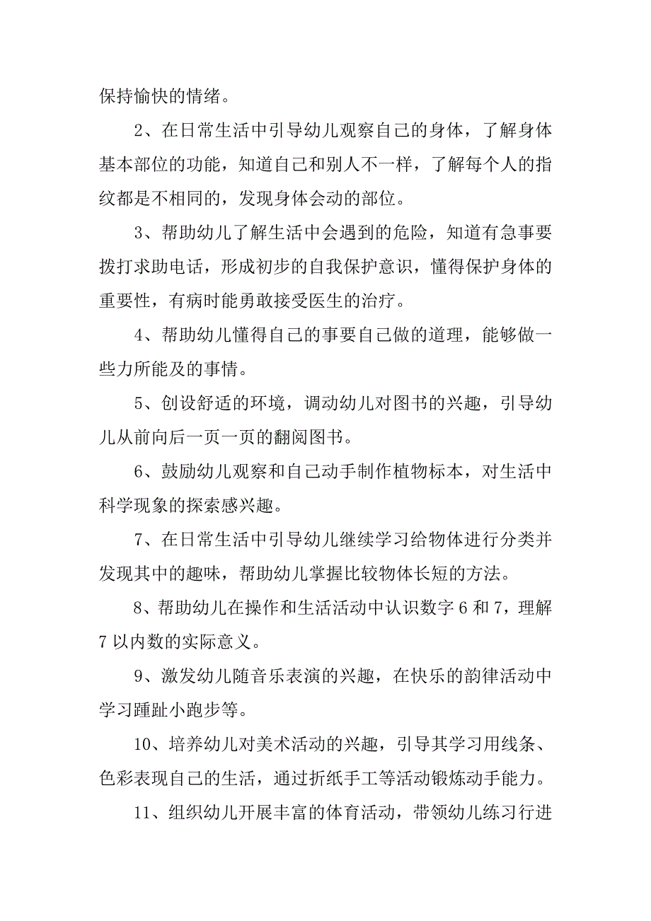 幼儿园中班七月份工作计划表.doc_第4页