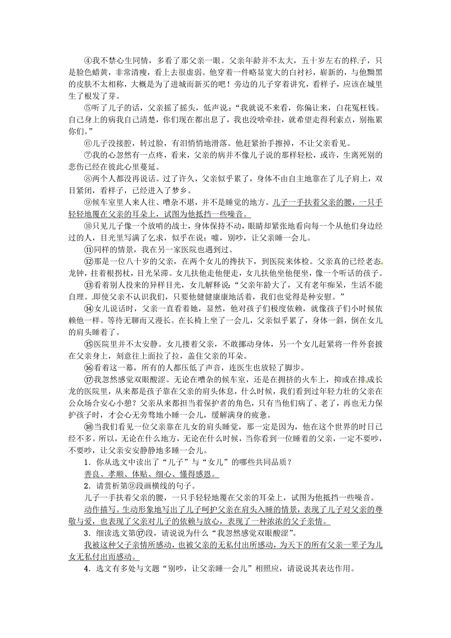 中考语文考点复习 考点跟踪突破 记叙文词句的理解与品析_第4页