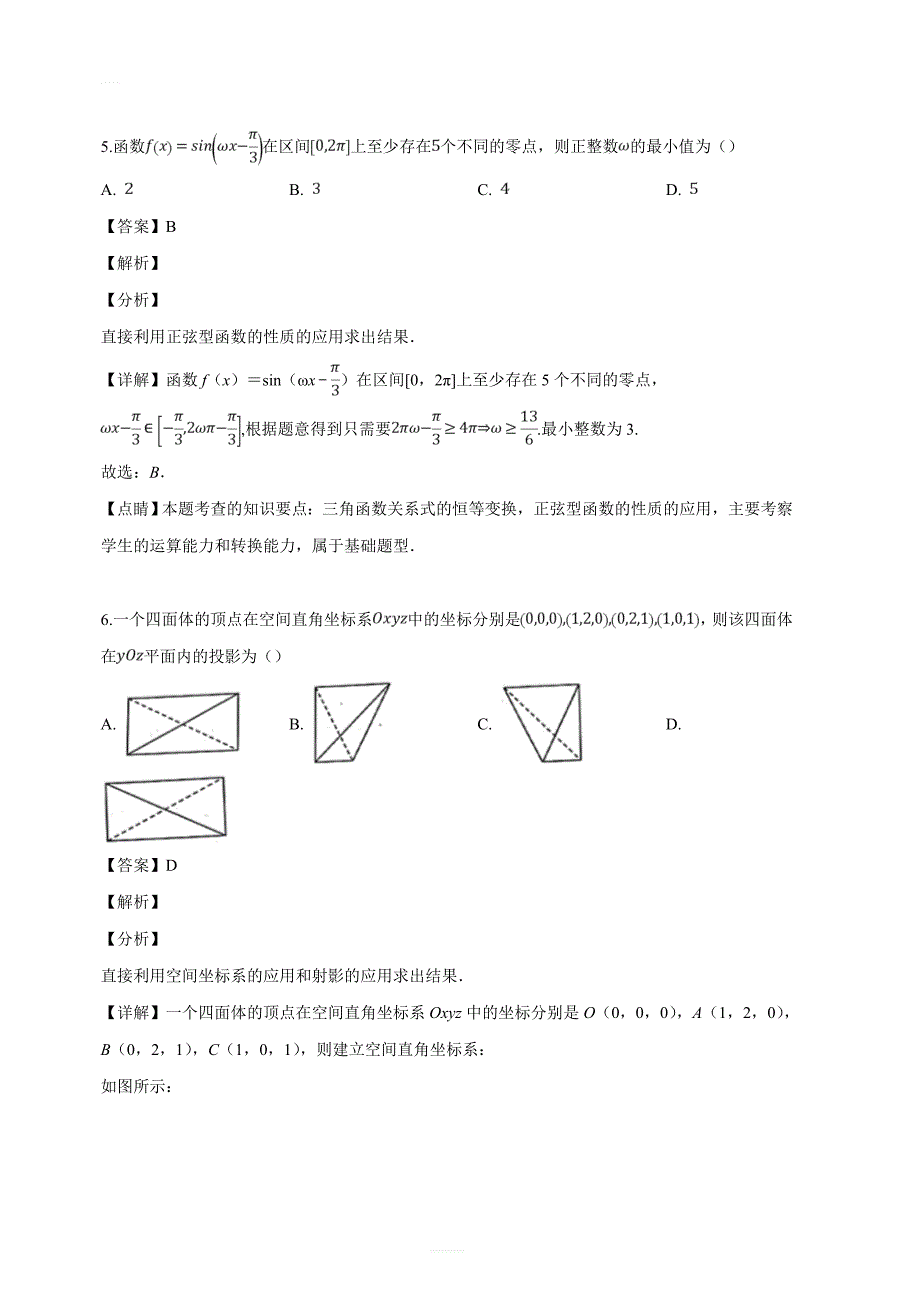 四川省百校2019年高三模拟冲刺卷理科数学试题（解析版）_第3页