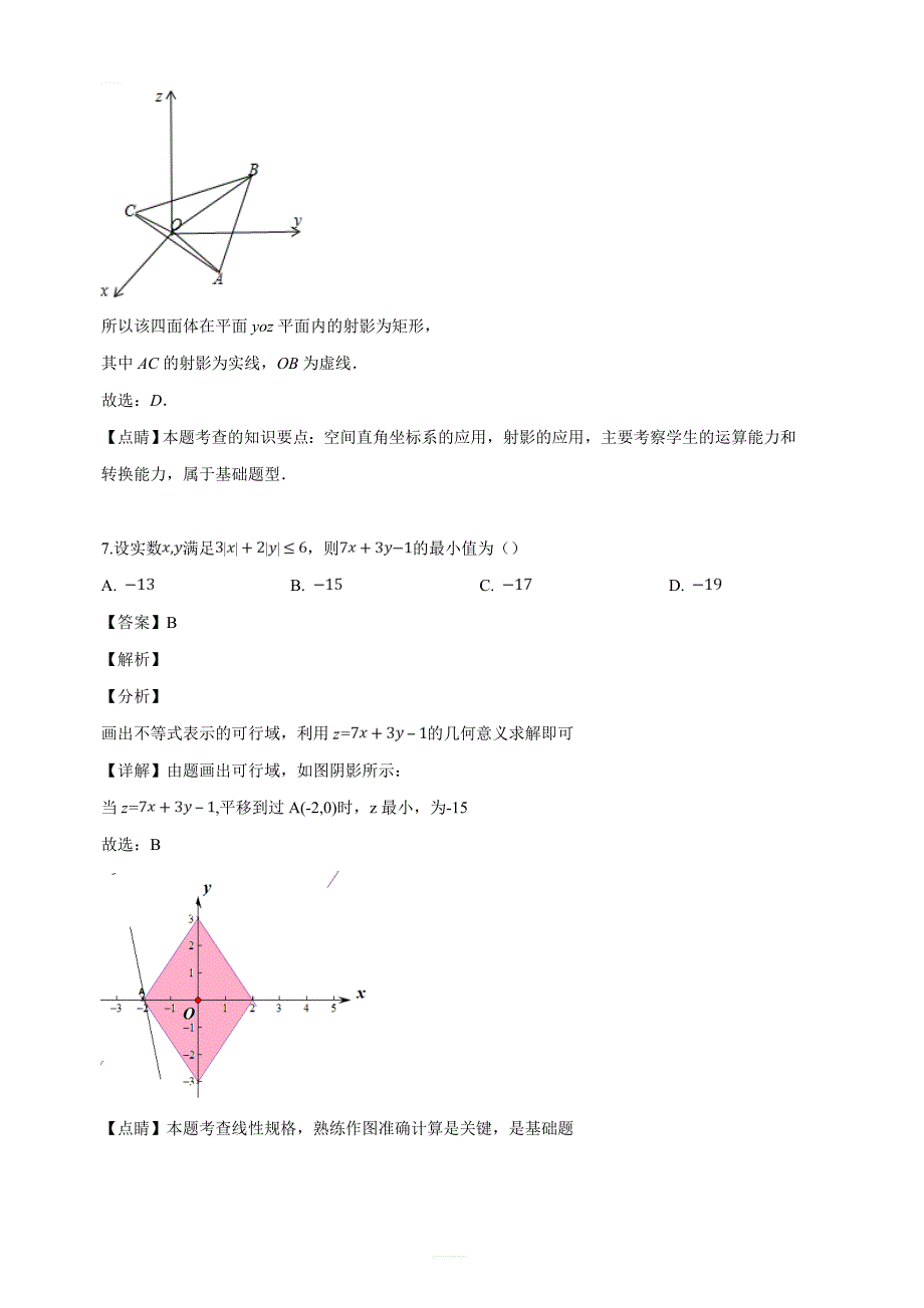 四川省百校2019年高三模拟冲刺卷理科数学试题（解析版）_第4页