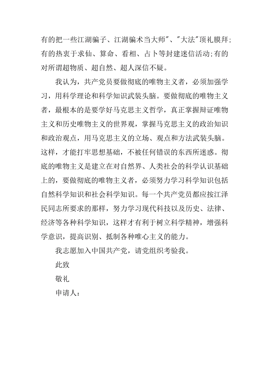 工人入党申请书总结1500字.doc_第3页