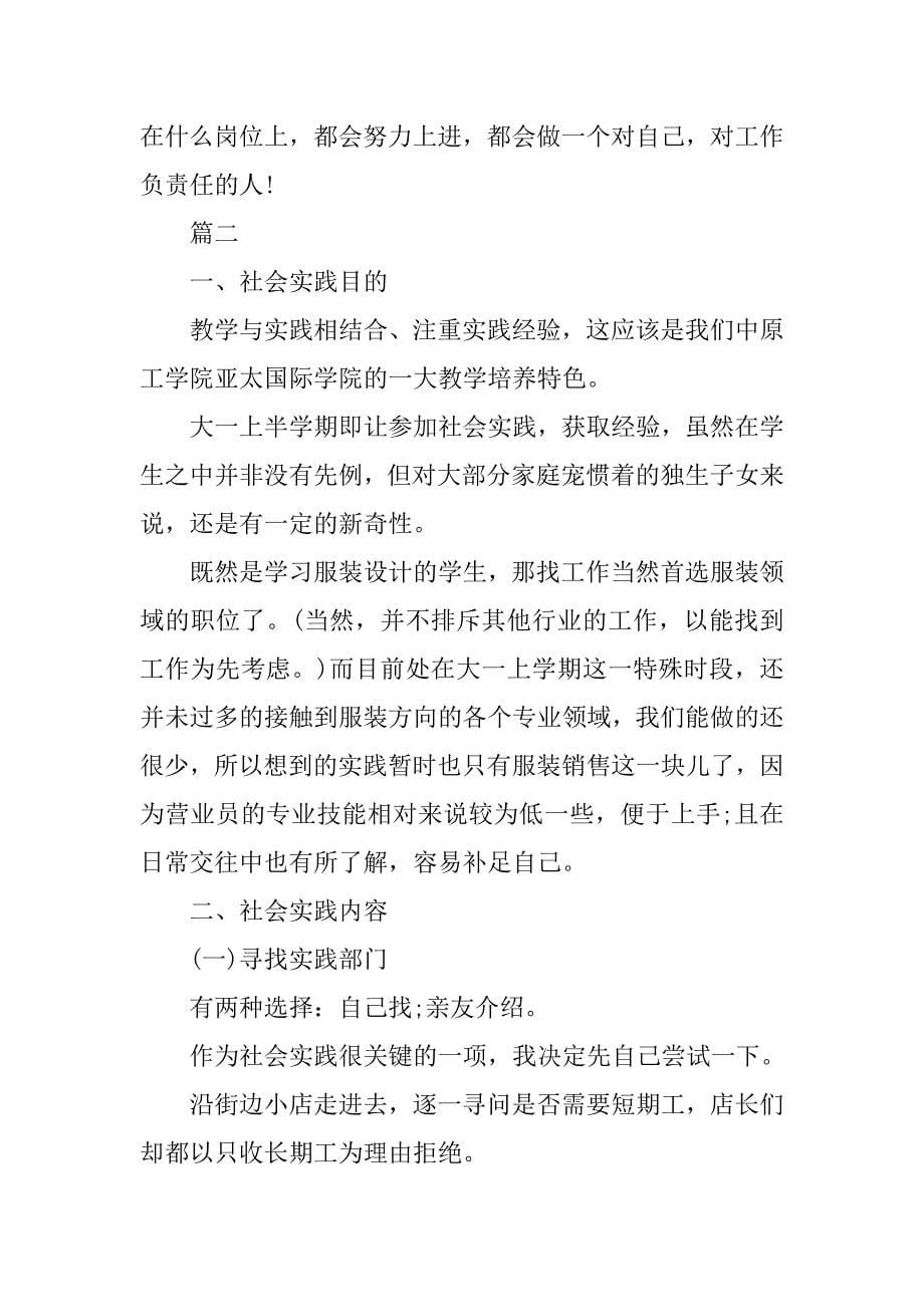 实习报告销售3篇.doc_第5页