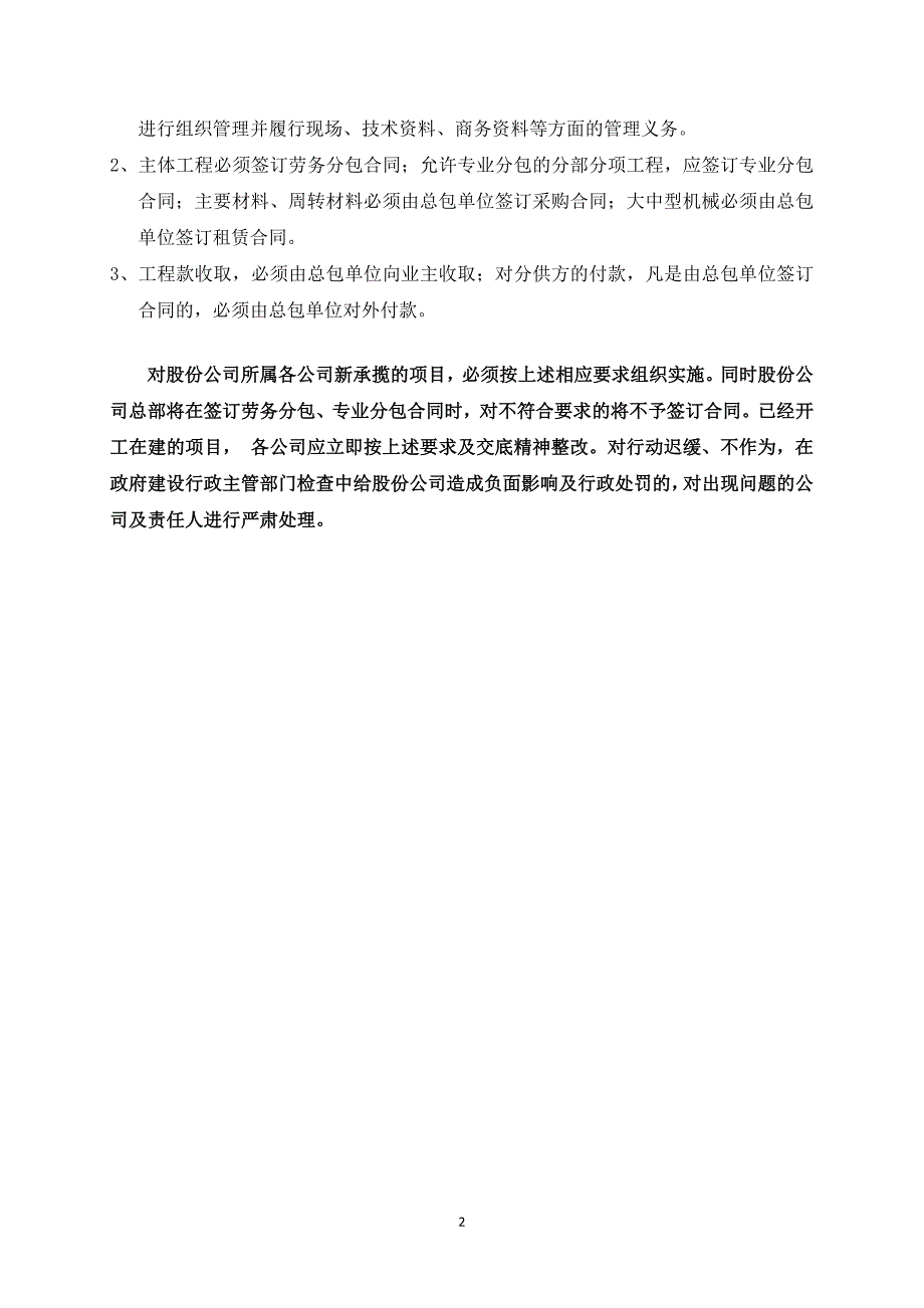 建筑工程施工转包违法分包挂靠等违法行为解决措施_第2页