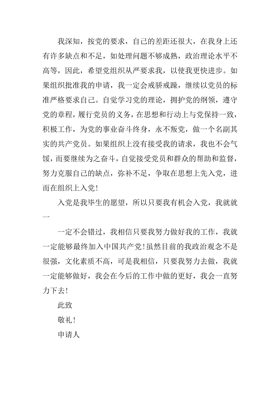 工人入党申请书3000字范本.doc_第4页