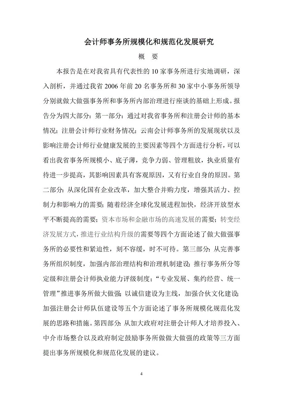 云南省财政厅2007年科研课题_第4页
