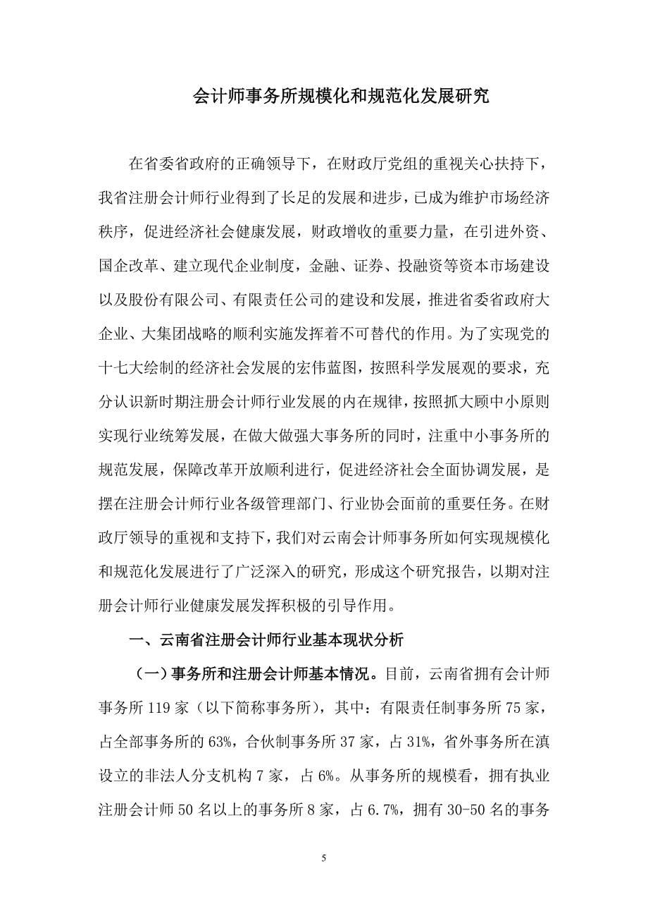 云南省财政厅2007年科研课题_第5页