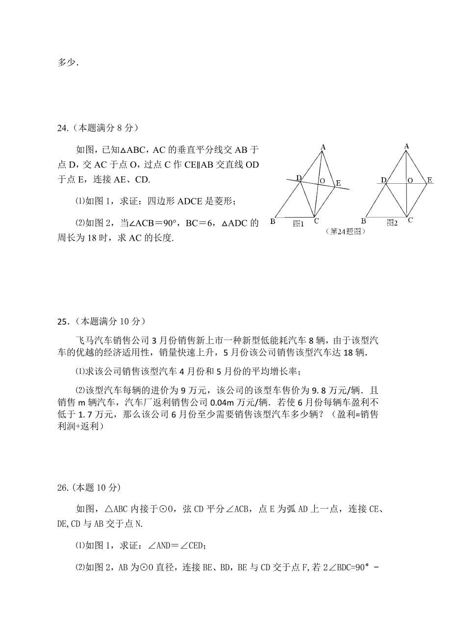 2018年哈尔滨道外区中考数学调研测试(三模)含答案_第5页